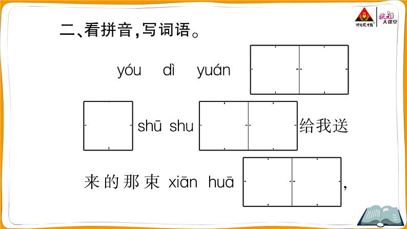 3 开满鲜花的小路第6页