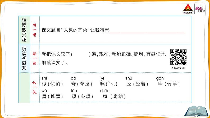 19 大象的耳朵第2页