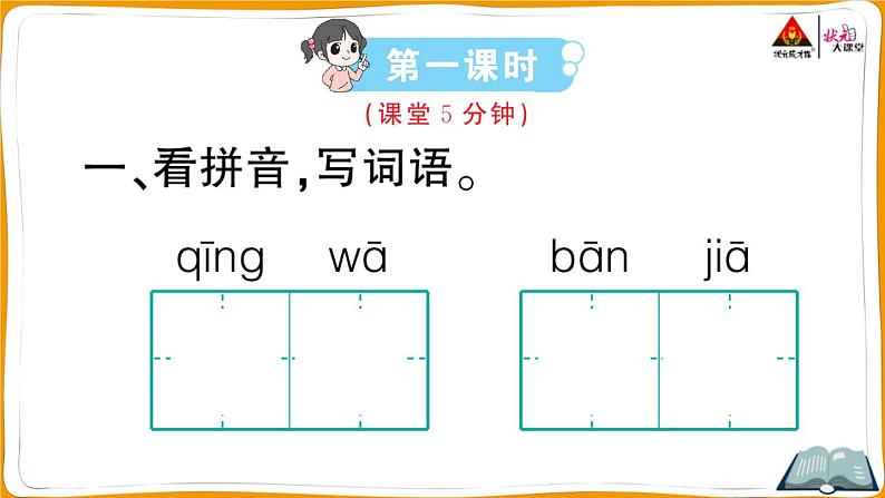 21 青蛙卖泥塘第5页