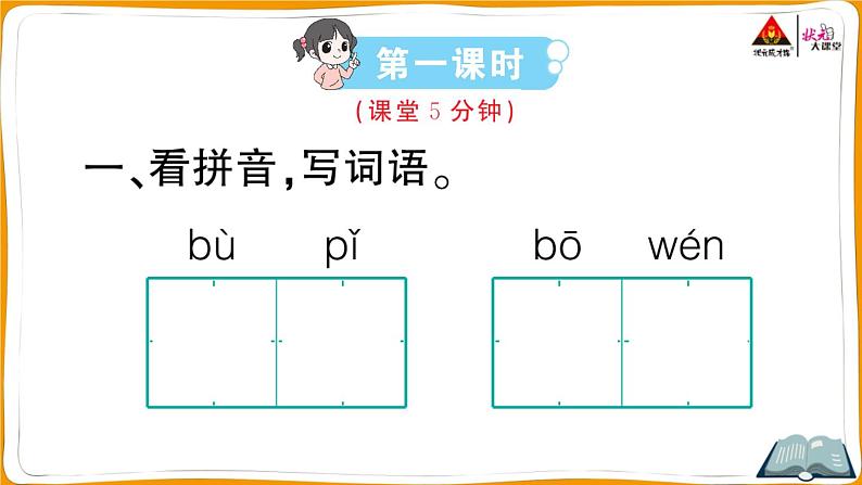 7 一匹出色的马第5页