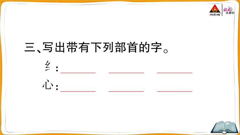 7 一匹出色的马第8页