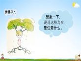 人教部编版三年级语文下册《17 我变成了一棵树》课堂教学课件PPT优秀公开课