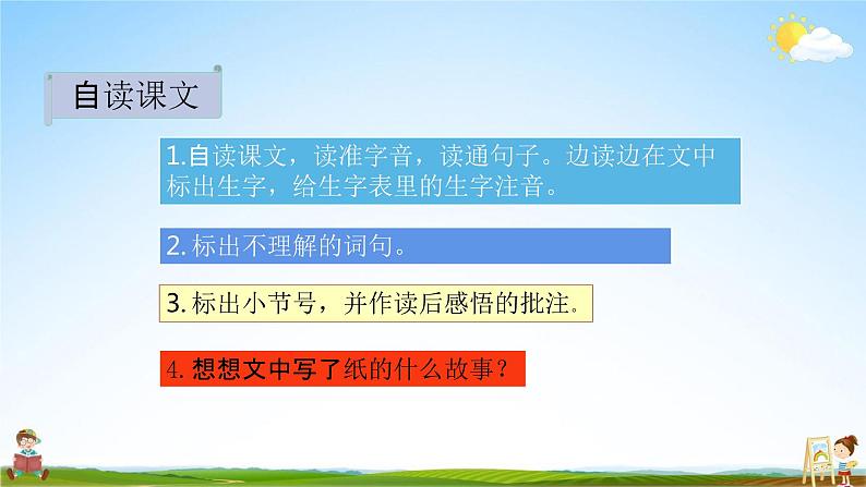 人教部编版三年级语文下册《10 纸的发明》课堂教学课件PPT优秀公开课04