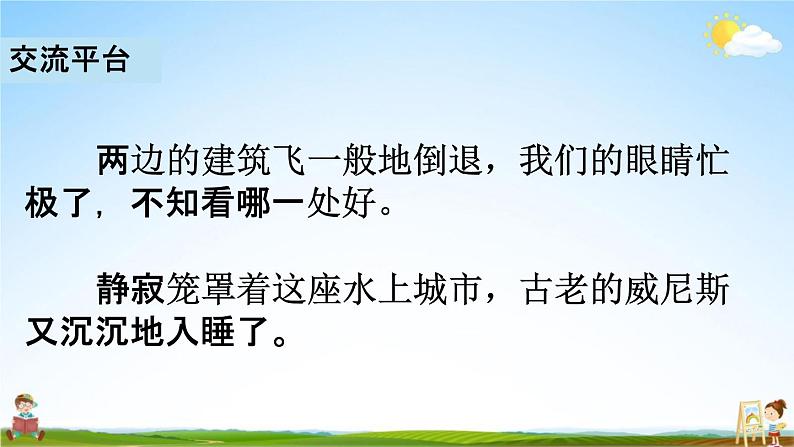 人教部编版五年级语文下册《第七单元 语文园地》课堂教学课件PPT优秀公开课02