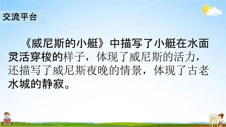 人教部编版五年级语文下册《第七单元 语文园地》课堂教学课件PPT优秀公开课03