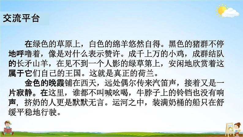 人教部编版五年级语文下册《第七单元 语文园地》课堂教学课件PPT优秀公开课04