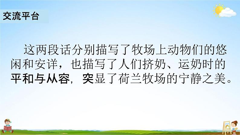 人教部编版五年级语文下册《第七单元 语文园地》课堂教学课件PPT优秀公开课05