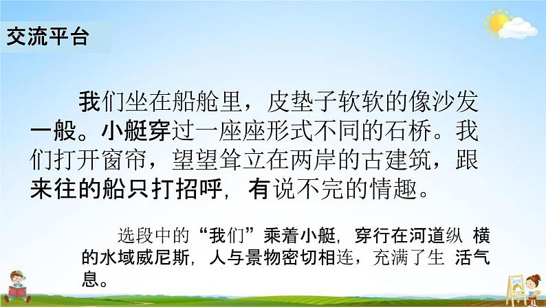 人教部编版五年级语文下册《第七单元 语文园地》课堂教学课件PPT优秀公开课06