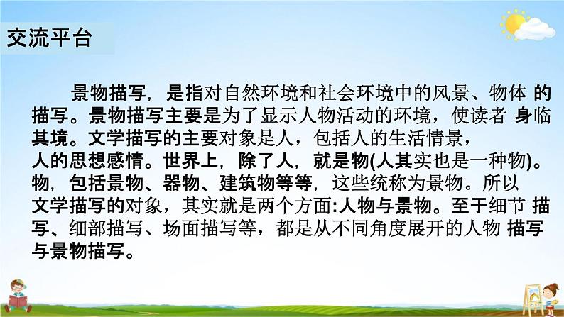 人教部编版五年级语文下册《第七单元 语文园地》课堂教学课件PPT优秀公开课07