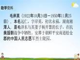 人教部编版五年级语文下册《10 青山处处埋忠骨》课堂教学课件PPT优秀公开课