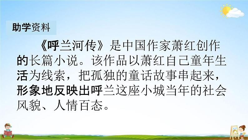 人教部编版五年级语文下册《2 祖父的园子》课堂教学课件PPT优秀公开课第3页