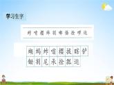 人教部编版五年级语文下册《2 祖父的园子》课堂教学课件PPT优秀公开课