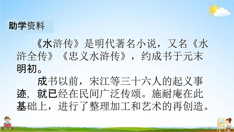 人教部编版五年级语文下册《6 景阳冈》课堂教学课件PPT优秀公开课第3页