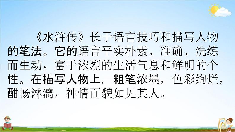 人教部编版五年级语文下册《6 景阳冈》课堂教学课件PPT优秀公开课第4页