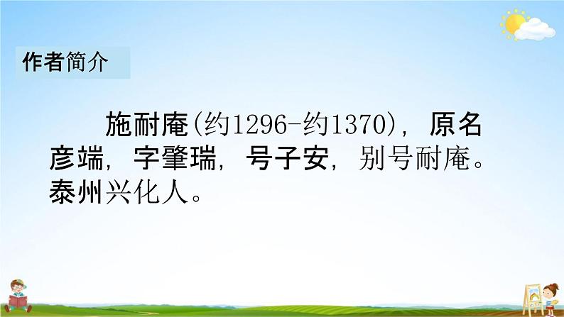 人教部编版五年级语文下册《6 景阳冈》课堂教学课件PPT优秀公开课第5页