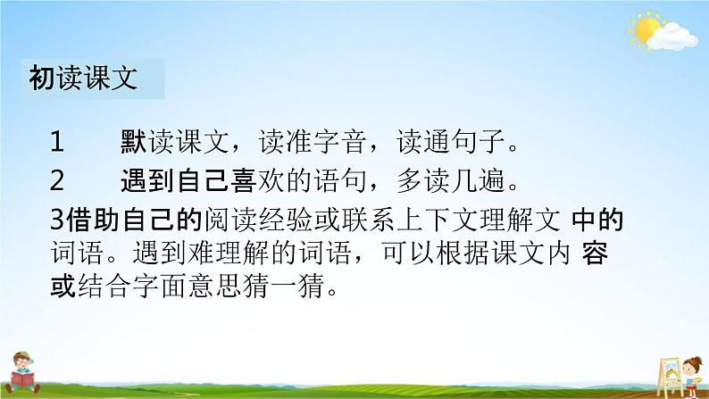 人教部编版五年级语文下册《6 景阳冈》课堂教学课件PPT优秀公开课第7页