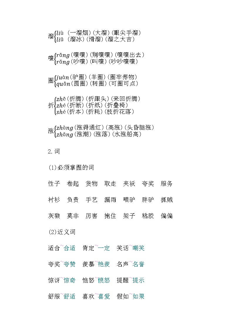 部编版三年级语文下册第八单元知识小结02