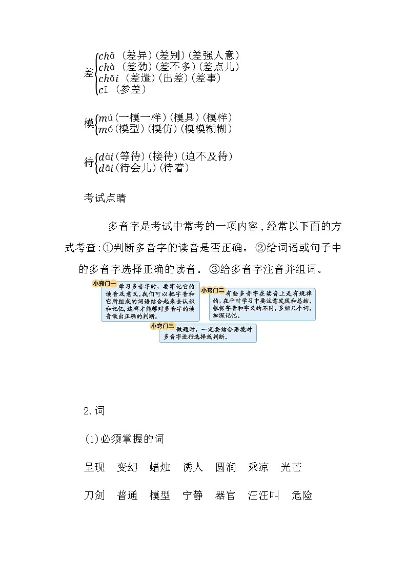 部编版三年级语文下册第七单元知识小结02