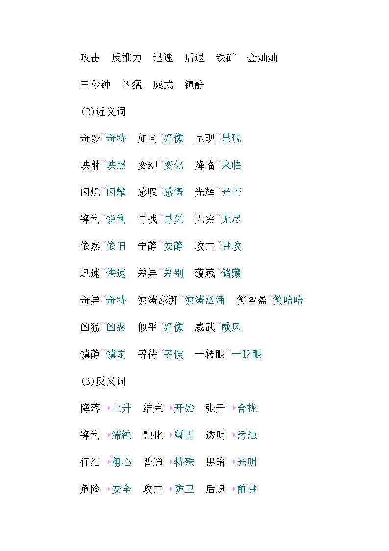 部编版三年级语文下册第七单元知识小结03