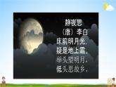 人教部编版五年级语文下册《3 月是故乡明》课堂教学课件PPT优秀公开课