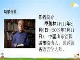 人教部编版五年级语文下册《3 月是故乡明》课堂教学课件PPT优秀公开课