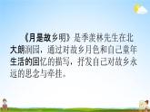 人教部编版五年级语文下册《3 月是故乡明》课堂教学课件PPT优秀公开课