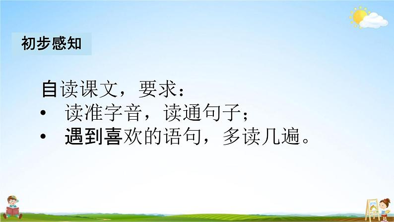 人教部编版五年级语文下册《3 月是故乡明》课堂教学课件PPT优秀公开课第5页