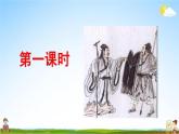 人教部编版五年级语文下册《15 自相矛盾》课堂教学课件PPT优秀公开课