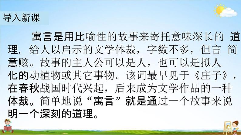 人教部编版五年级语文下册《15 自相矛盾》课堂教学课件PPT优秀公开课第3页