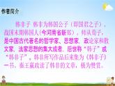 人教部编版五年级语文下册《15 自相矛盾》课堂教学课件PPT优秀公开课