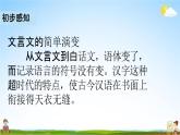 人教部编版五年级语文下册《15 自相矛盾》课堂教学课件PPT优秀公开课