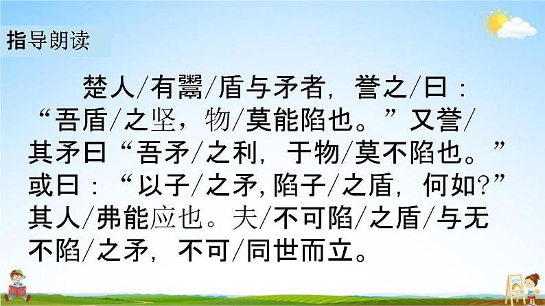 人教部编版五年级语文下册《15 自相矛盾》课堂教学课件PPT优秀公开课第8页