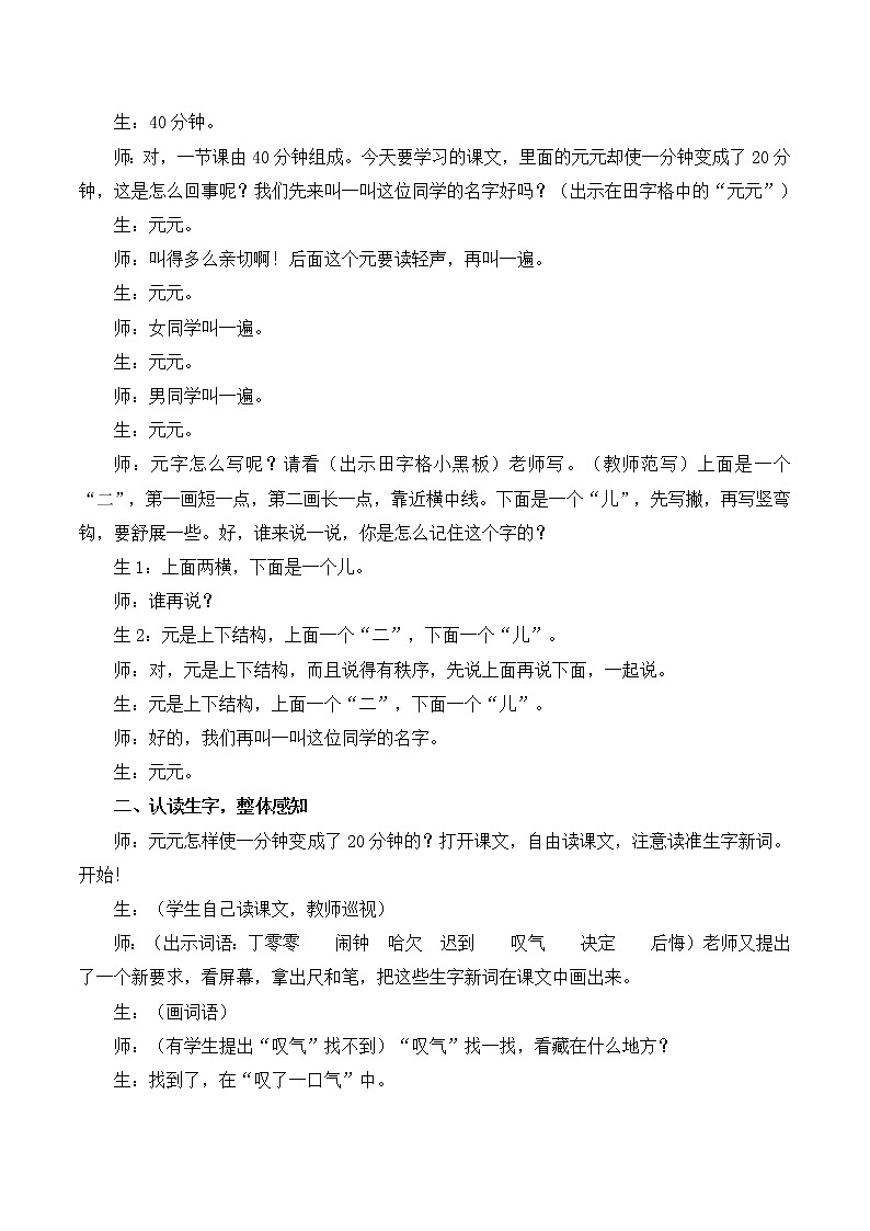 2022年部编版1年级下册（课堂实录）16 一分钟第2页