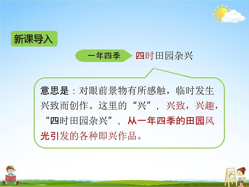 人教部编版四年级语文下册《1 古诗词三首》课堂教学课件PPT优秀公开课第4页