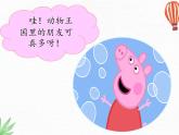 语文园地八优秀课件
