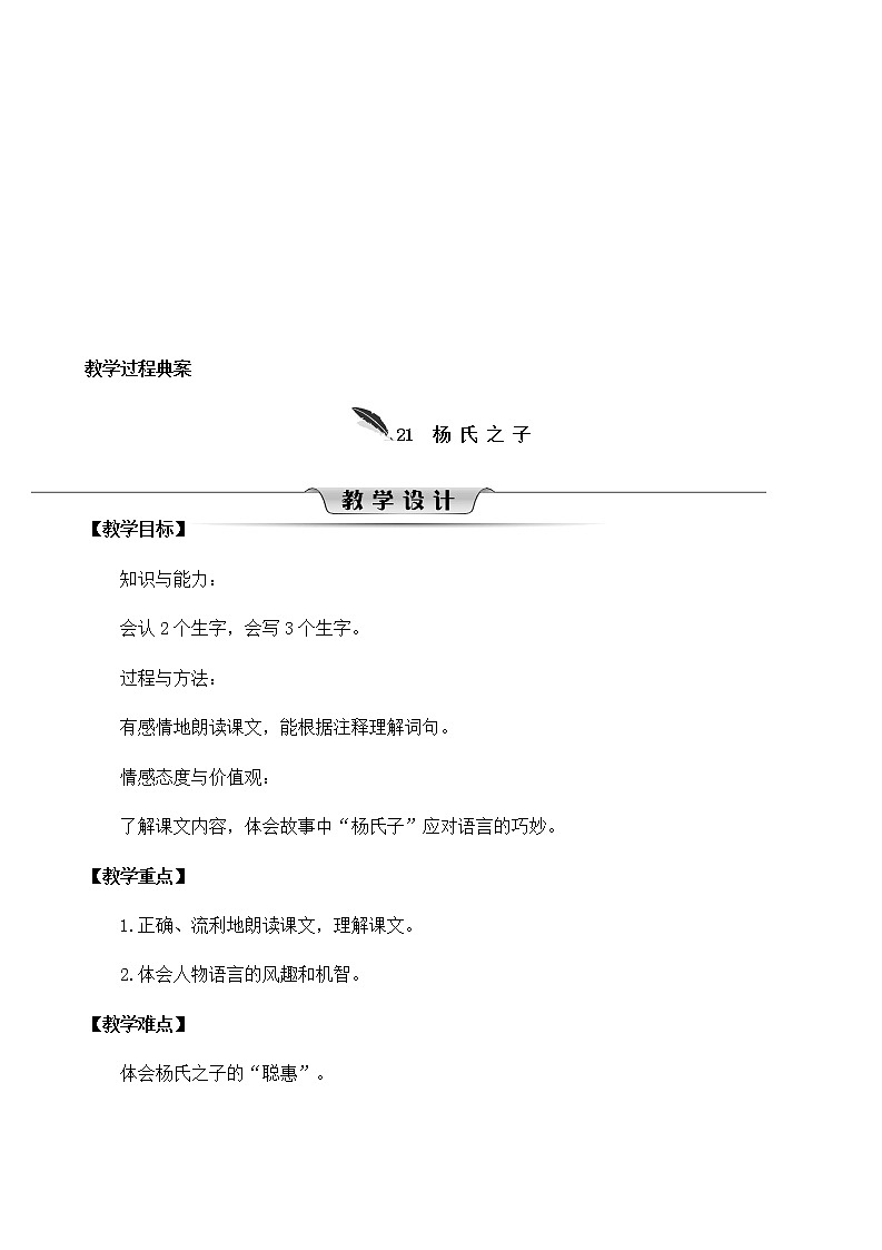 部编版小学五年级下册语文第八单元全单元教案第3页