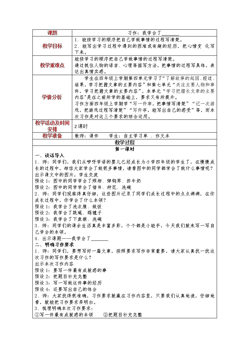 习作：我学会了教案01