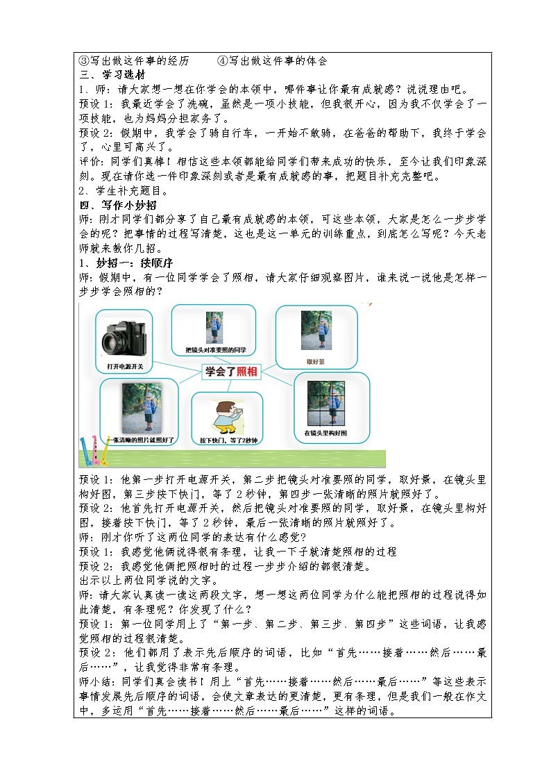 习作：我学会了教案02