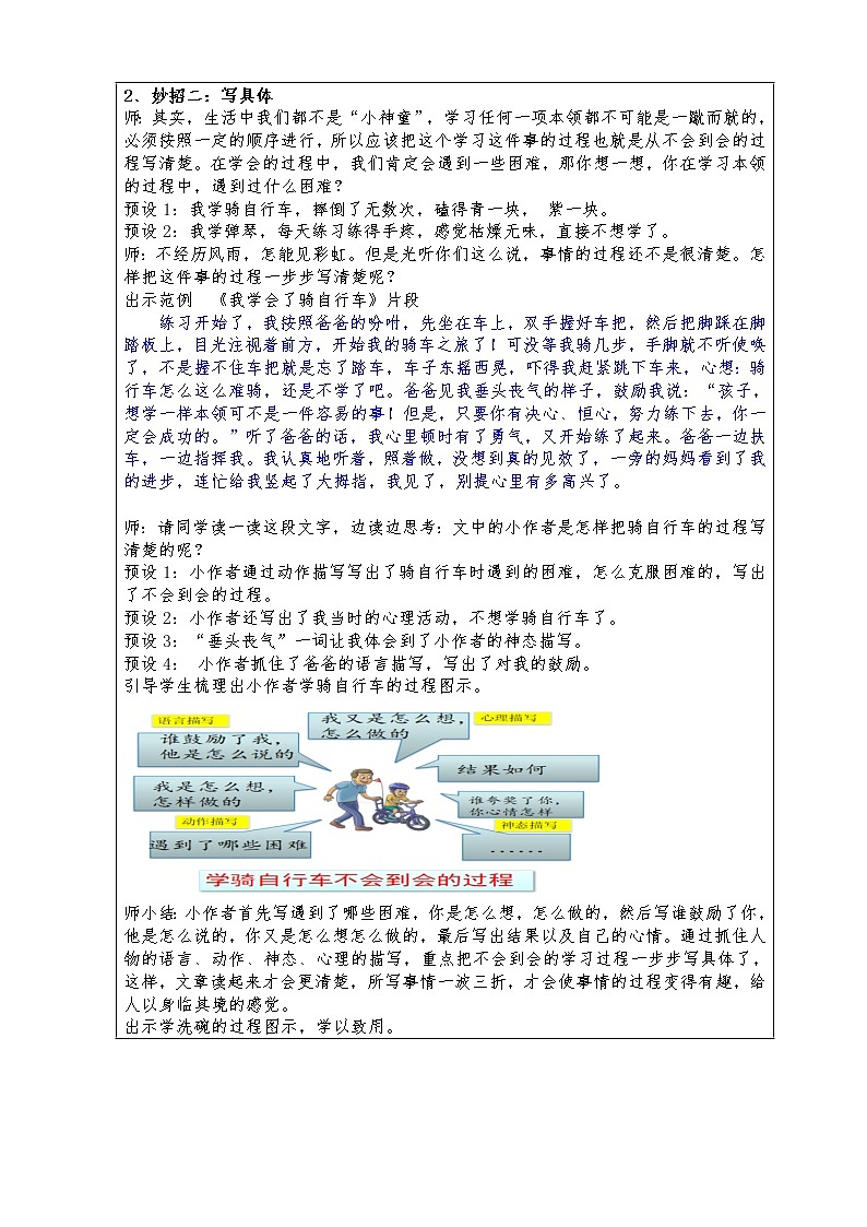 习作：我学会了教案03