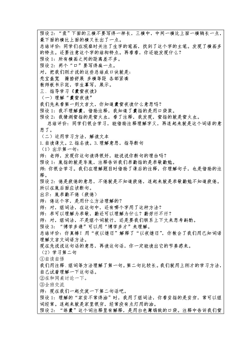 22.《文言文二则》教案第2页