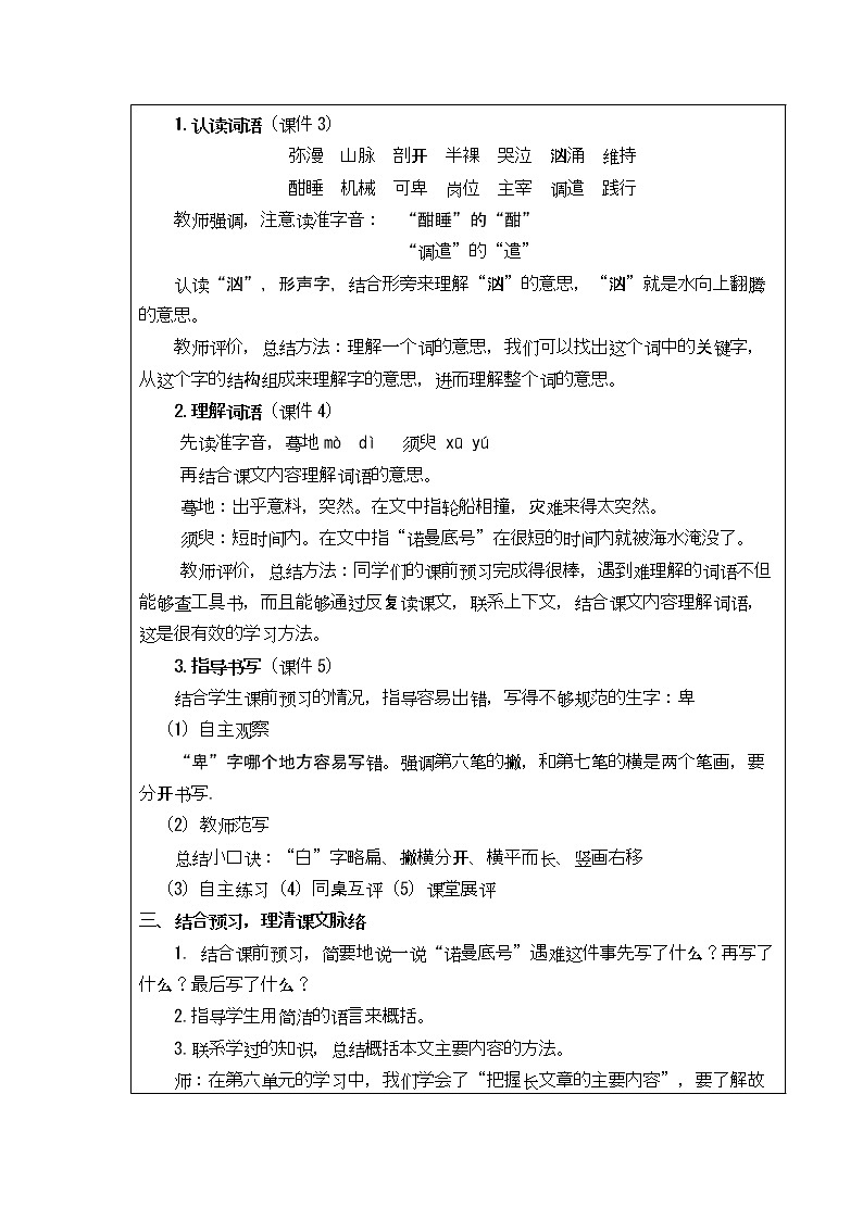 23.《“诺曼底号”遇难记》教案02