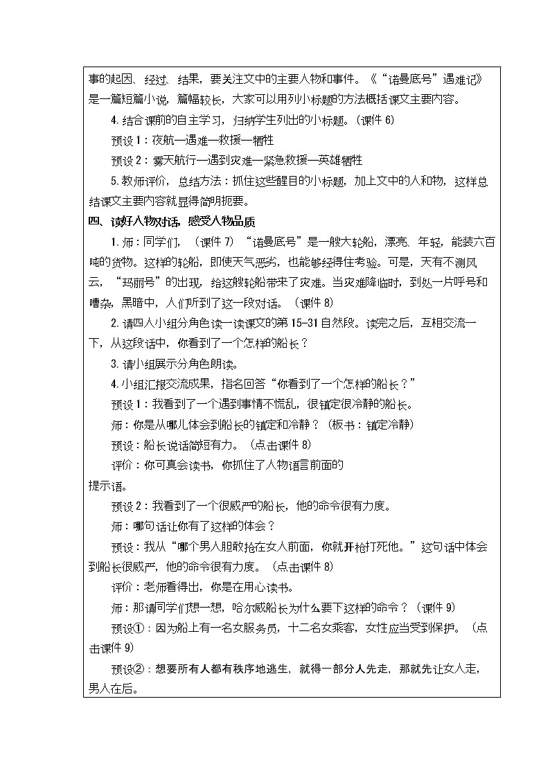 23.《“诺曼底号”遇难记》教案03