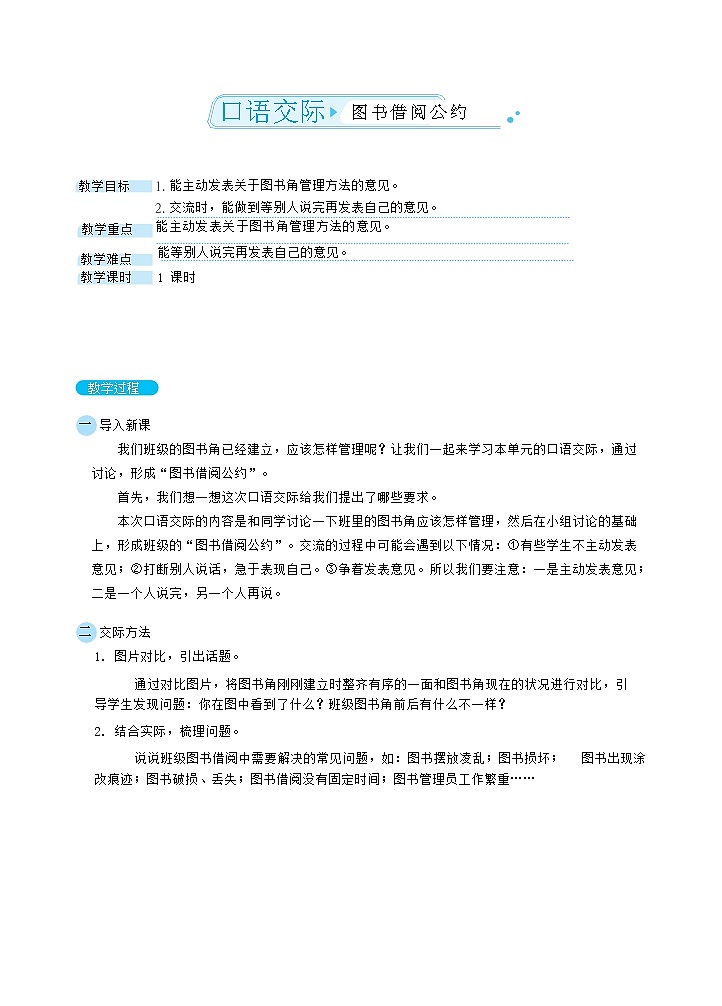 口语交际：图 书 借 阅 公 约（教案）第1页