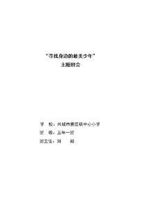 小学语文人教部编版五年级上册习作：我想对您说教案