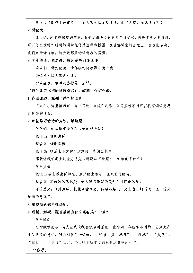 1.古诗词三首教案02