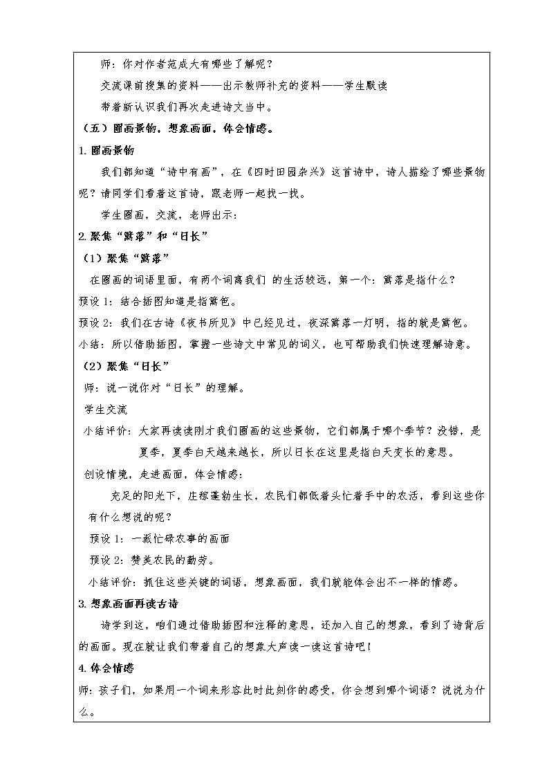 1.古诗词三首教案03