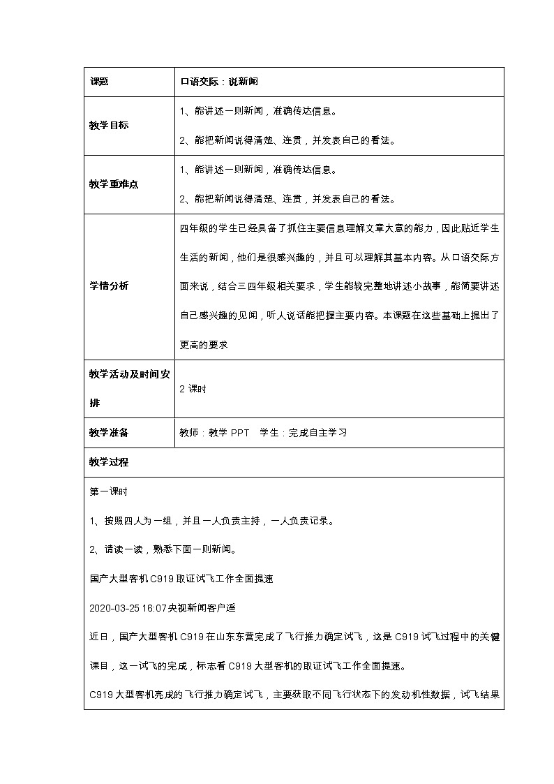 口语交际 ：说新闻教案第1页