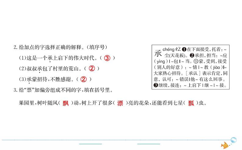 5年级语文下R  第一单元  2　祖父的园子作业课件第2页