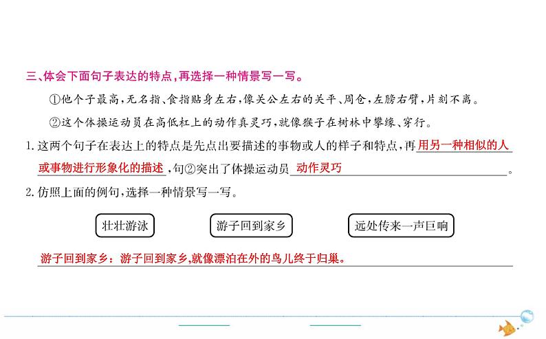 5年级语文下R  第八单元  语文园地作业课件03