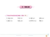 5年级语文下R  第七单元 19　牧场之国作业课件